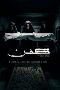 دانلود فیلم Kifn 2024 کفن