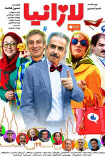 دانلود فیلم لازانیا