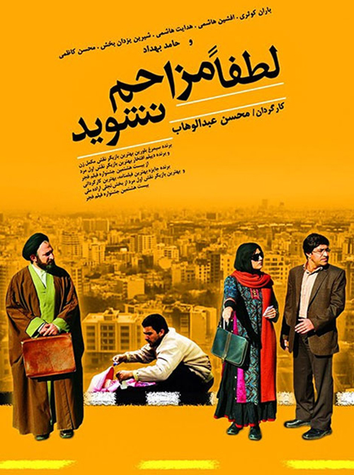 دانلود فیلم لطفاً مزاحم نشوید