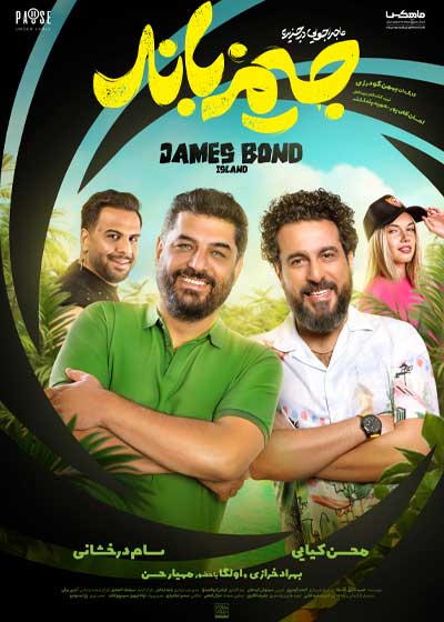 دانلود فیلم ماجراجویی در جزیره جیمزباند