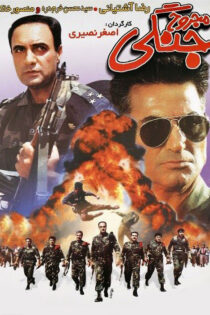 دانلود فیلم مجروح جنگی