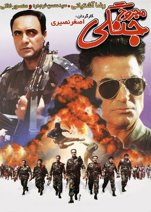 دانلود فیلم مجروح جنگی