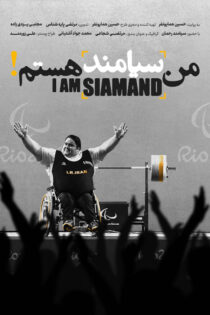 دانلود مستند من سیامند هستم