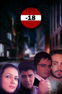 دانلود فیلم منفی هجده