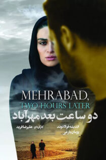 دانلود فیلم دو ساعت بعد مهرآباد