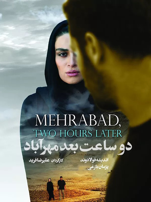 دانلود فیلم دو ساعت بعد مهرآباد