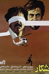 دانلود فیلم شکار