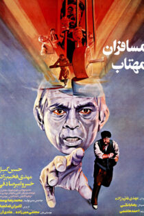 دانلود فیلم مسافران مهتاب