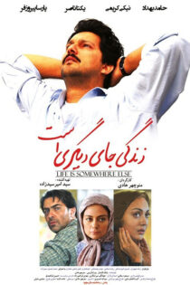 دانلود فیلم زندگی جای دیگری است