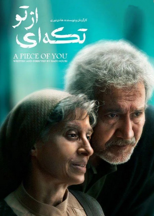 دانلود فیلم تکه ای از تو