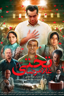 دانلود فیلم غلامرضا تختی دانلود فیلم غلامرضا تختی